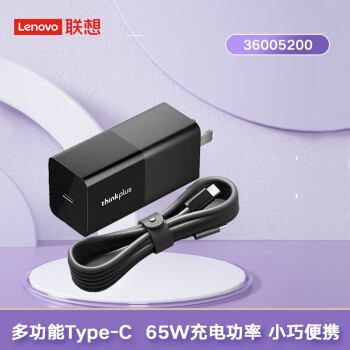 联想（Lenovo）口红电源65W便携旅行充电器笔记本电脑/手机/平板适配器Type-C接口4X21M24394