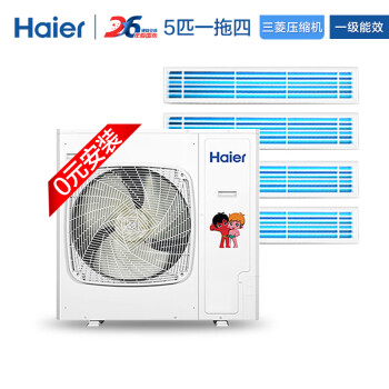 海尔(Haier)中央空调一拖四 家用中央空调 三菱压缩机 5匹 包含安装 全直流变频 RFC125MXSAVB(F)