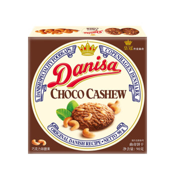 Danisa/皇冠丹麦曲奇饼干巧克力腰果味90g*4盒 进口休闲零食品早餐蛋糕小吃