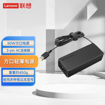 联想（Lenovo）原装90W方口笔记本电源适配器 笔记本充电器 适用多种笔记本型号