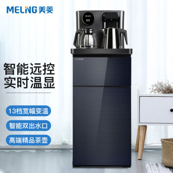 美菱（MeiLing）茶吧机 家用办公室远程智能遥控立式饮水机 快速沸腾多档调温24H保温 MY-T98 温热款