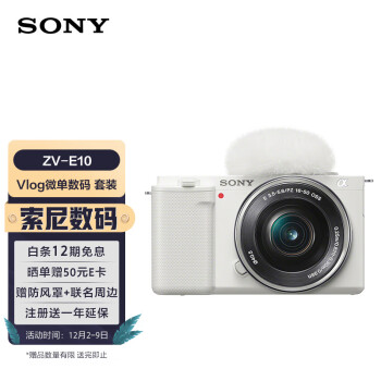 SONY 索尼 ZV-E10 APS-C画幅 微单相机 白色 E PZ 16-50mm F3.5 OSS 变焦镜头 单头套机