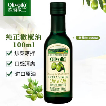 欧丽薇兰（Olivoila）100%特级初榨橄榄油100mI 高端进口 健康膳食 烹饪炒菜凉拌食用油