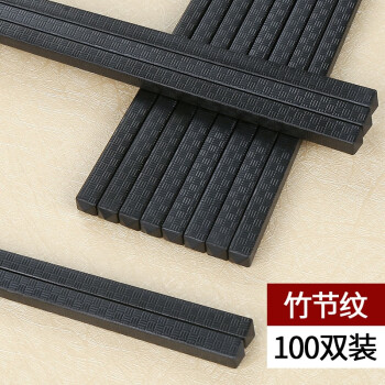 广百纳堡 筷子饭店餐厅酒店筷子机黑色合金筷子 24cm100双竹节纹
