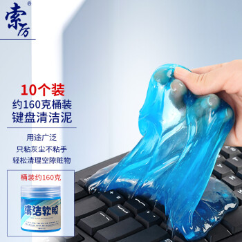 索厉 键盘清洁泥软胶/适用笔记本键盘/汽车空调风口/网状物及各种小缝隙/蓝色瓶装160g/SL-QC105(10个装)