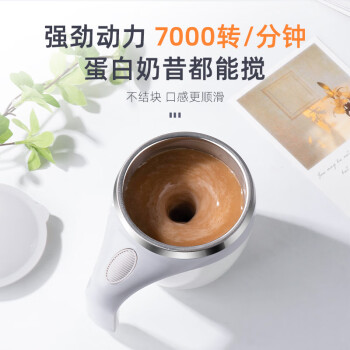 天喜（TIANXI）磁力咖啡豆浆杯全自动搅拌杯家用办公一键搅拌牛奶杯 白色380ml