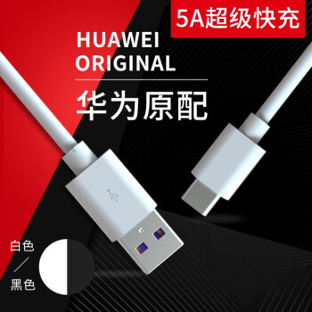 柏斯泰 type-c快充5A数据线 适用华为P30/Mate20/10OPPO手机充电器线闪充 经典白1米