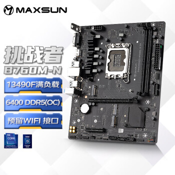 铭瑄（MAXSUN）MS-挑战者B760M-N D5 电脑主板支持 CPU 13490F/12400F（Intel B760/LGA 1700）