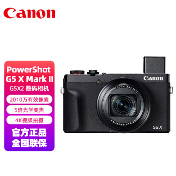 佳能（Canon）PowerShot G5 X Mark II G5X2 数码相机 Vlog相机 视频拍摄