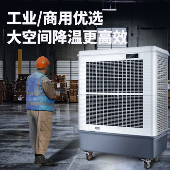 多朗 空调扇冷风机工业制冷风机水空调MFC18000工厂车间商用大型水冷空调扇（80000风量 160L大水箱）