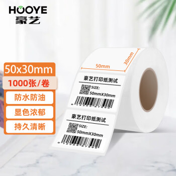 豪艺（HOOYE）三防热敏标签打印纸50×30mm 不干胶标签纸电子秤条码纸3卷 1000张/卷11801