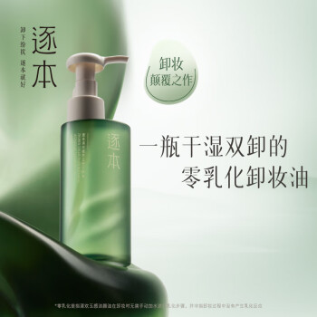 逐本逐本清欢植萃玉感洁颜油150ml