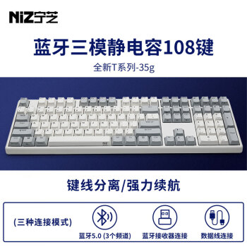 宁芝（NIZ）静电容键盘 打字办公 台式机键盘 程序员写作有线蓝牙键盘 X108三模35g-T系列