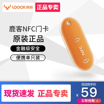 鹿客(LOOCK)智能指紋密碼鎖NFC卡touch2/classic2S/classic2X/P3 橙色