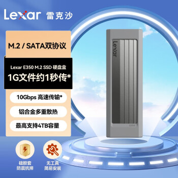 雷克沙（Lexar）E350 M.2 NVMe/SATA双协议移动硬盘盒 10Gbps传输速率 多重高效散热 
