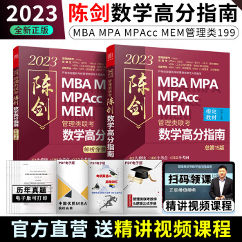 mba教材 mpacc men 管综专硕辅导书 搭老吕分册要点精编 陈剑数学高分