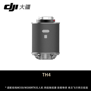 大疆适配经纬M350/M300RTK无人机 四段抛投器 挂载物资 单次飞行四次投放 载重应急救援 三方配件 TH4