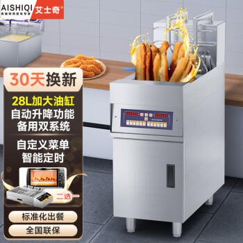 艾士奇（AISHIQI）商用电炸炉大容量商业炸鸡薯条电油炸锅自动升降自动滤油酒店餐厅油炸炉单槽 ASQ-111S