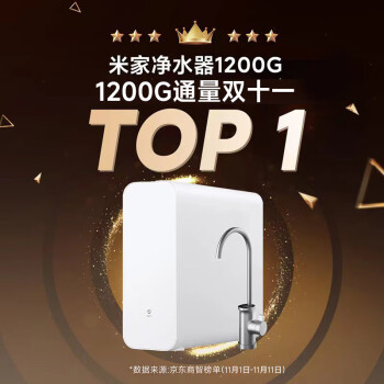 小米 米家净水器家用净水机长效1200G 厨下式直饮机 3秒一杯水 5年长效RO滤芯 3:1纯废水比 3.2L/分