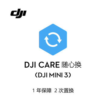 大疆 DJI Mini 3 随心换 1 年版【实体卡】