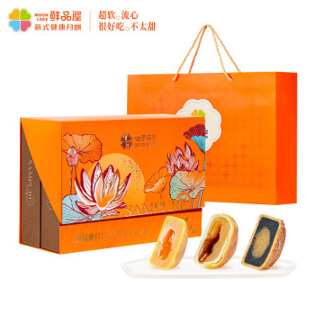 鲜品屋中秋月饼礼盒 节日福利企业团购 鲜品映月月饼礼盒940g