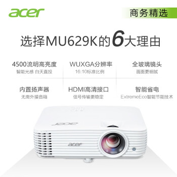 宏碁（acer）MU629K 投影仪 投影机 投影仪办公（超高清WUXGA 4500流明 高对比度 中大型会议室）
