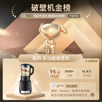 美的（Midea）破壁机1.75L家用多功能料理大容量豆浆机果汁榨汁婴儿辅食机高温清洗PB10X2-100C