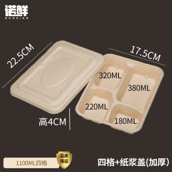 诺鲜可降解一次性饭盒可微波100个1100ml四格纸盖食品级纸浆餐盒分格