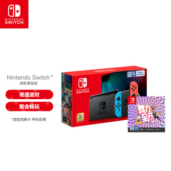 任天堂 Nintendo Switch 国行续航增强版红蓝游戏主机 & 舞力全开 兑换卡