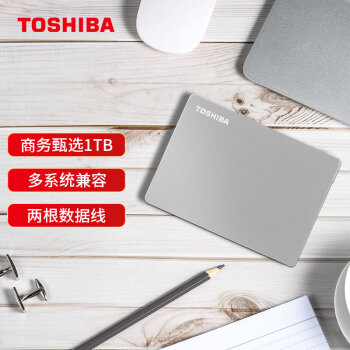 东芝（TOSHIBA）1TB移动硬盘机械 Flex系列 USB3.2 Gen 1 2.5英寸 尊贵银 兼容Mac等多系统 高速传输 高端商务