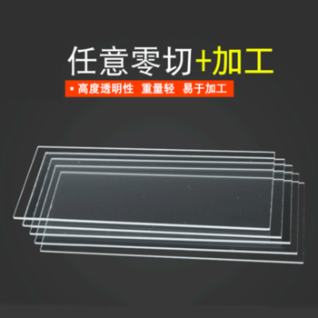  透明亚克力板硬塑料有机玻璃板材定做加工定制1/2/3/4/5/6/8/10mm打孔透明板塑料板 定制其它规格