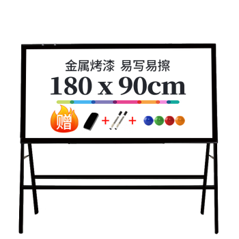 得力（deli）8786 支架式白板90*180cm A型架磁性会议白板写字板(附赠白板擦 白板笔 磁钉)