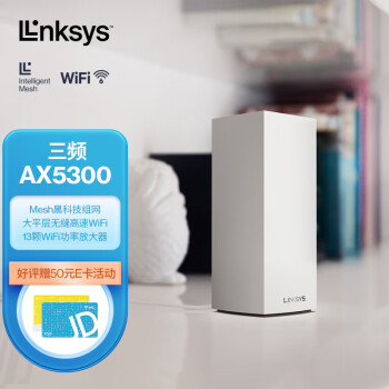 LINKSYS 领势 Velop系列 MX5300 三频5300M 千兆Mesh无线分布式路由器  Wi-Fi 6 单个装 白色