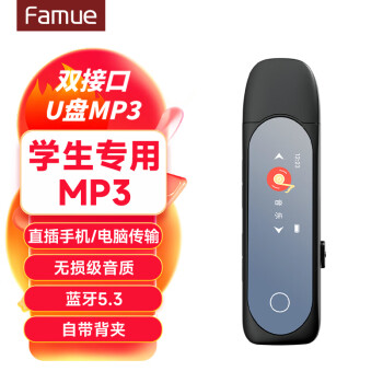 famue BF05 32G mp3无损音乐播放器 mp4便携蓝牙学生随身听听英语运动跑步带挂绳 U盘式 USB-C口