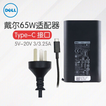 戴尔（DELL） 笔记本电脑电源适配器 Type-C充电器 PD快充 电源线 原装 65W（5V-20V 3/3.25A）