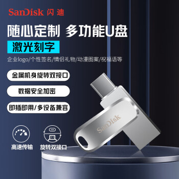 闪迪（SanDisk）128GB 定制手机U盘 DDC4至尊高速 全金属旋转双接口 手机电脑用（定制联系客服）