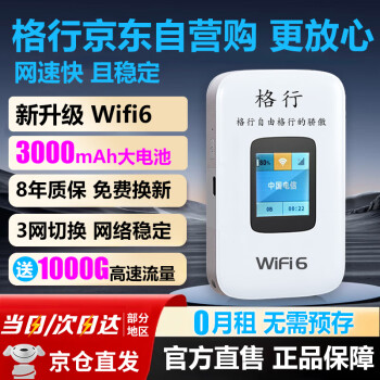 格行随身wifi移动wif6免插卡便携上网真三网十大排名2024款无线路由器