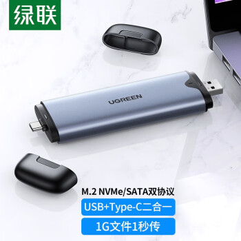 绿联M.2移动硬盘盒NVMe SATA双协议Type-C USB3.1笔记本台式外置固态SSD硬盘盒 【USB+Type-C二合一】