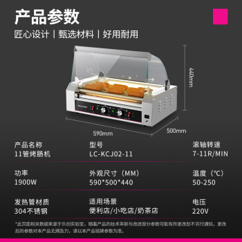乐创（lecon）商用烤肠机热狗机商用小吃店全自动台式烤火腿肠机 11管（2022年升级高端304款）LC-KCJ02-11