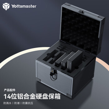 Yottamaster硬盘保护箱收纳箱2.5/3.5英寸SSD收纳保护盒 防潮/防尘/防震硬盘收纳盒铁灰色 B5