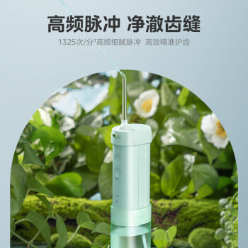 美的（Midea）冲牙器 便携式洗牙器水牙线洁牙器 家用洁牙仪 MC-BL0102 绿 