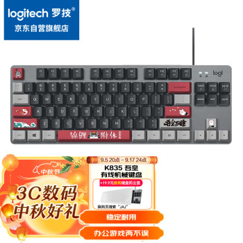 罗技（Logitech）K835机械键盘 有线键盘 游戏办公键盘 84键 黑色 TTC轴 青轴-吾皇万睡系列