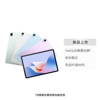 华为（HUAWEI）MatePad 11.5''S 柔光款 2024平板电脑144Hz高刷2.8K柔光屏娱乐学习 8G+256G WIFI 冰霜银