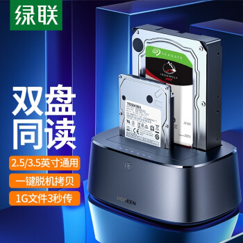 绿联（UGREEN）硬盘盒底座2.5/3.5英寸 USB3.0台式笔记本SATA串口机械固态ssd外置硬盘盒子 双盘位50742