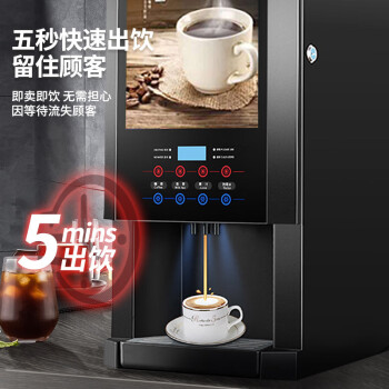 东贝(Donper)速溶咖啡机商用奶茶现调机全自动冷热多功能自助果汁饮料机热饮机E-30SCW-8 企业采购