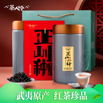 茶人岭一级正山小种武夷红茶双罐装茶叶礼盒250g