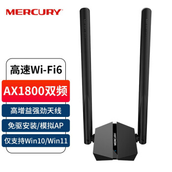 MERCURYUX18H免驱版 WiFi6千兆5G双频无线网卡 AX1800台式机笔记本电脑 随身wifi 高增益 USB3.0