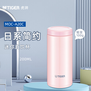 虎牌（TIGER）保温杯轻量型不锈钢时尚水杯MOC-A20C-PP粉色200ml