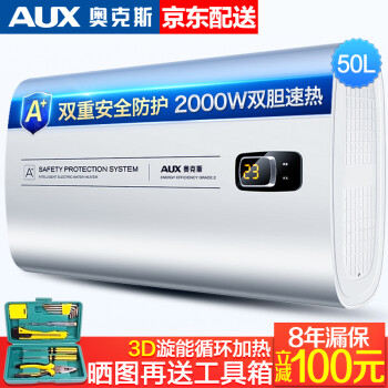 奥克斯 （AUX） 储水式电热水器40/50/60/80L扁桶节能双胆速热家用保8年 【二级能效 】 50升/美国福禄粉材质/内胆固保8年 包安装