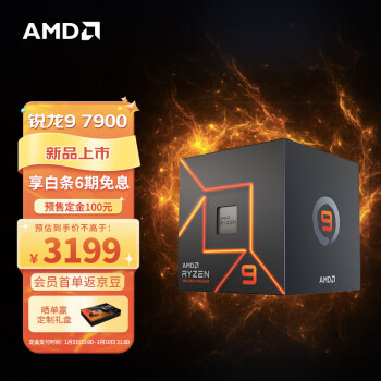 AMD 7000系列 锐龙9 7900 智酷版处理器 (r9)5nm 12核24线程 3.7GHz 65W AM5接口 盒装CPU